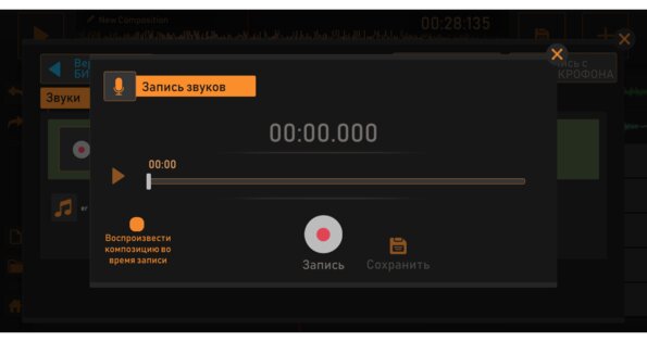 Song Maker: Музыкальный микшер 3.7. Скриншот 8