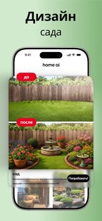 Home AI — Дизайн интерьера ИИ 1.5.2. Скриншот 3