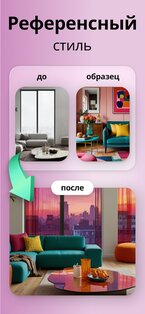 Home AI — Дизайн интерьера ИИ 1.5.2. Скриншот 4