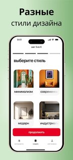 Home AI — Дизайн интерьера ИИ 1.5.2. Скриншот 8