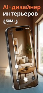 Home AI — Дизайн интерьера ИИ 1.5.2. Скриншот 9