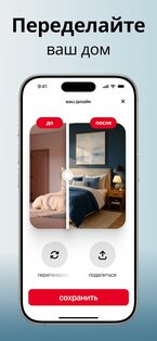 Home AI — Дизайн интерьера ИИ 1.5.2. Скриншот 18
