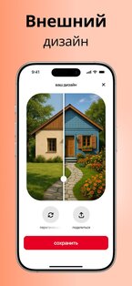 Home AI — Дизайн интерьера ИИ 1.5.2. Скриншот 23