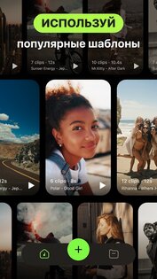 BEAT – шаблоны для Инста Рилс 1.11.1. Скриншот 3