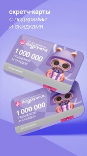 Подружка: магазин косметики 3.9.0. Скриншот 2