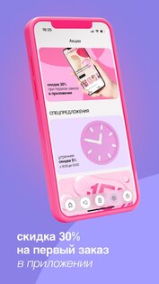 Подружка: магазин косметики 3.9.0. Скриншот 5
