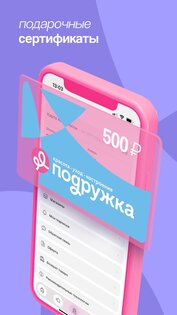 Подружка: магазин косметики 3.9.0. Скриншот 6