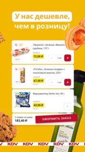 KDV – интернет-магазин 4.23.4. Скриншот 3