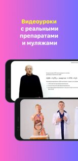 Учи Мед (Учи Анат) 2.5.0.1. Скриншот 7