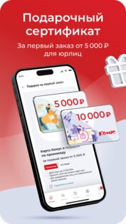 Комус: товары для офиса и дома 2.31.1. Скриншот 1