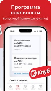 Комус: товары для офиса и дома 2.31.1. Скриншот 2