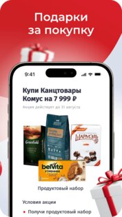 Комус: товары для офиса и дома 2.31.1. Скриншот 3