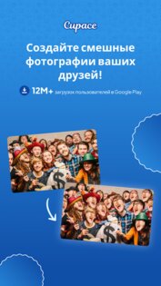 Cupace – вырезайте лица в фото 1.5.4. Скриншот 1