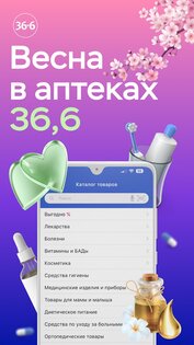 Аптеки 36,6: доставка лекарств 3.1.1. Скриншот 1