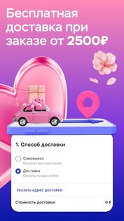Аптеки 36,6: доставка лекарств 3.1.1. Скриншот 5