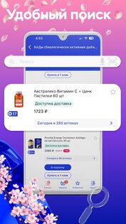 Аптеки 36,6: доставка лекарств 3.1.1. Скриншот 7