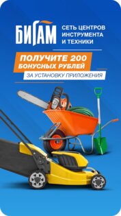 Бигам 44.9.4. Скриншот 1