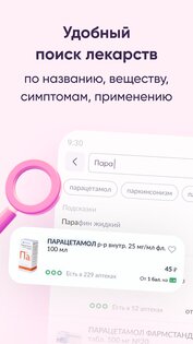 Аптека Максавит-заказ лекарств 1.25.0. Скриншот 5