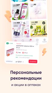 Аптека Максавит-заказ лекарств 1.25.0. Скриншот 6