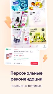 Аптека Максавит-заказ лекарств 1.25.0. Скриншот 13