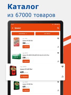 МЕГАСТРОЙ: для стройки/ремонта 1.0.120. Скриншот 8