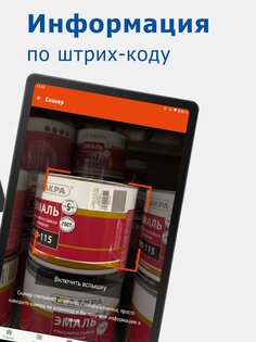 МЕГАСТРОЙ: для стройки/ремонта 1.0.120. Скриншот 12