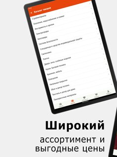 МЕГАСТРОЙ: для стройки/ремонта 1.0.120. Скриншот 17