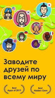 Slowly: Найди друзей по миру 9.2.6. Скриншот 1