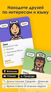 Slowly: Найди друзей по миру 9.2.6. Скриншот 3