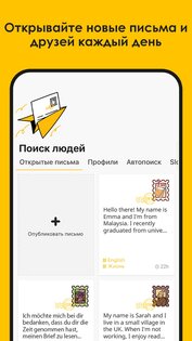 Slowly: Найди друзей по миру 9.2.6. Скриншот 6