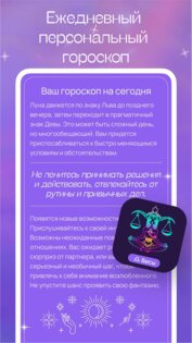 Numia: Гороскоп и астрология 2.5.5. Скриншот 2