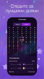 Numia: Гороскоп и астрология 2.5.5. Скриншот 4