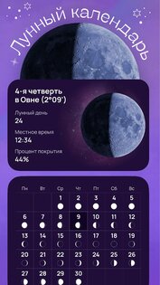 Numia: Гороскоп и астрология 2.5.5. Скриншот 6