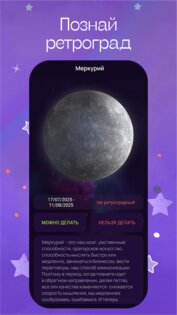Numia: Гороскоп и астрология 2.5.5. Скриншот 8