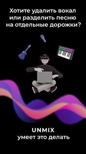 unMix: ИИ-удаление вокала 8.6. Скриншот 1