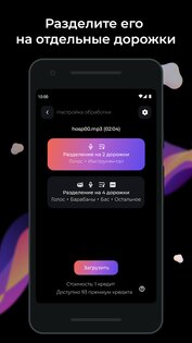 unMix: ИИ-удаление вокала 8.6. Скриншот 3