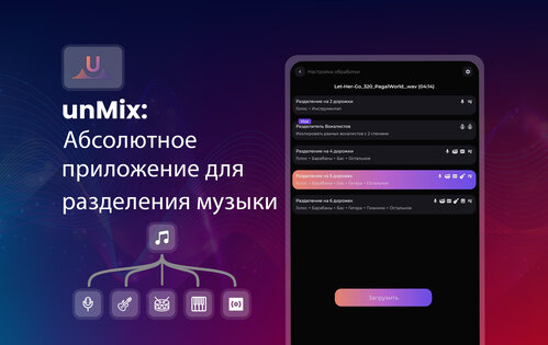 unMix: ИИ-удаление вокала 8.6. Скриншот 7