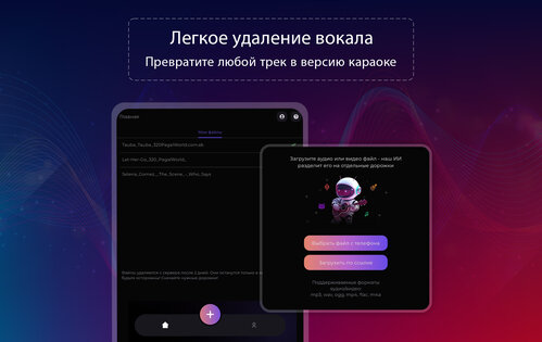 unMix: ИИ-удаление вокала 8.6. Скриншот 8
