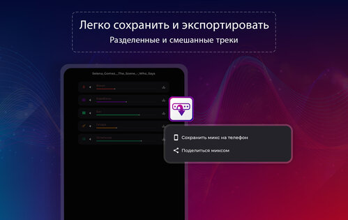 unMix: ИИ-удаление вокала 8.6. Скриншот 12