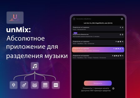 unMix: ИИ-удаление вокала 8.6. Скриншот 13