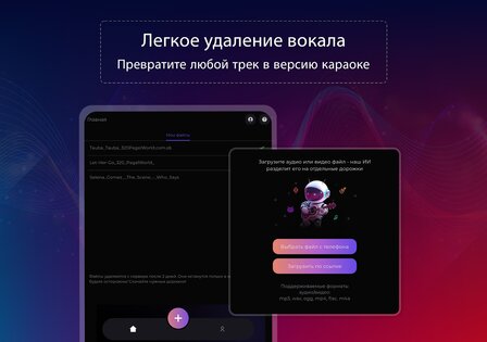 unMix: ИИ-удаление вокала 8.6. Скриншот 14