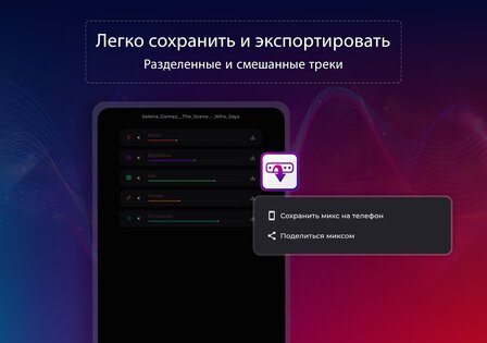 unMix: ИИ-удаление вокала 8.6. Скриншот 18