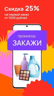 Улыбка радуги: косметика и дом 2.27.0. Скриншот 1