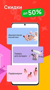 Улыбка радуги: косметика и дом 2.27.0. Скриншот 5