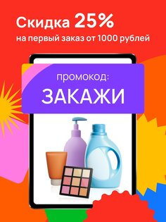 Улыбка радуги: косметика и дом 2.27.0. Скриншот 6