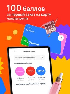 Улыбка радуги: косметика и дом 2.27.0. Скриншот 7
