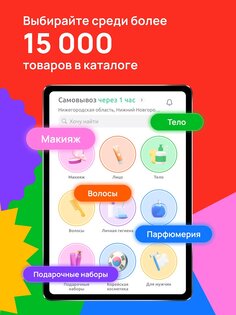 Улыбка радуги: косметика и дом 2.27.0. Скриншот 8