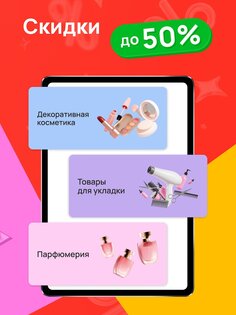 Улыбка радуги: косметика и дом 2.27.0. Скриншот 10