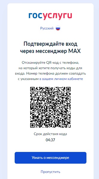 Как подключить Госуслуги к MAX: пошаговая инструкция — Что надо сделать, чтобы подключить Госуслуги к MAX?. 1