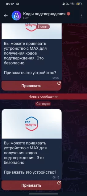 Как подключить Госуслуги к MAX: пошаговая инструкция — Что надо сделать, чтобы подключить Госуслуги к MAX?. 3